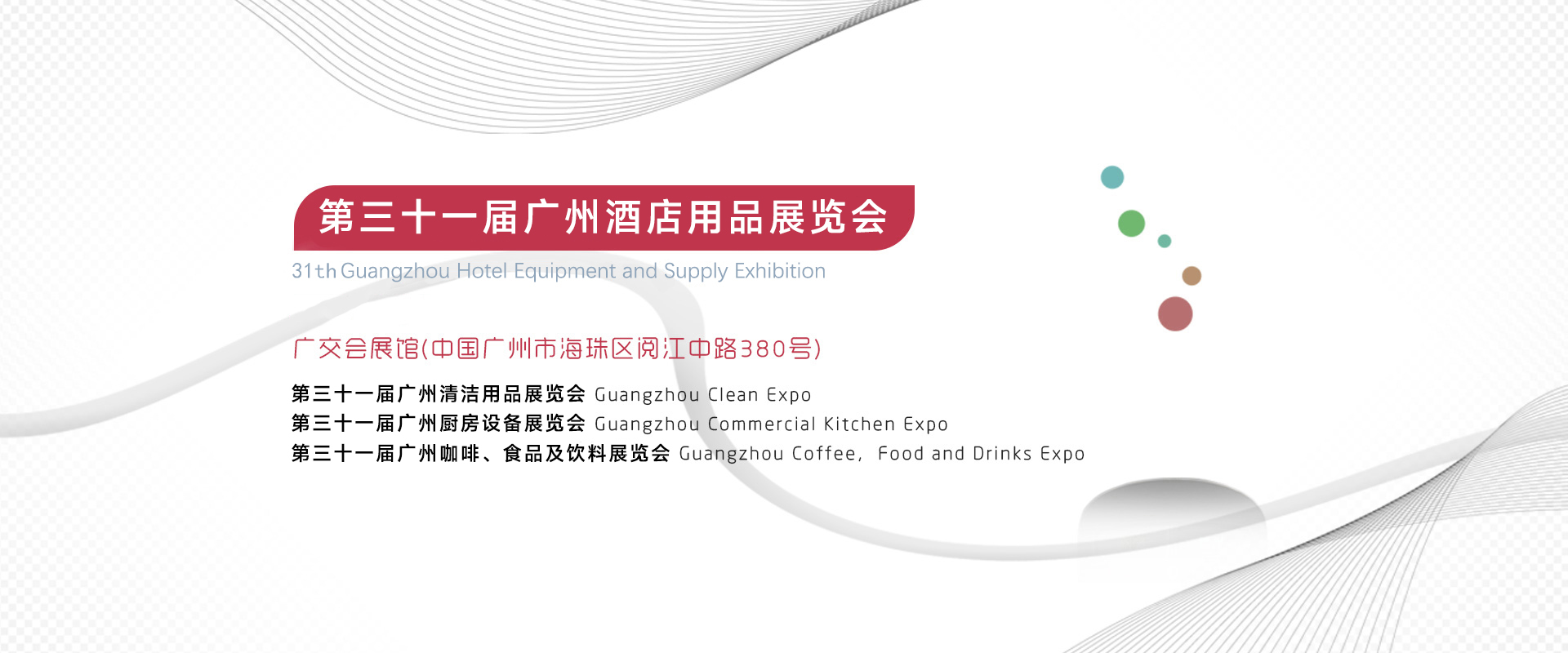 佛兴第三十一届广州咖啡食品展