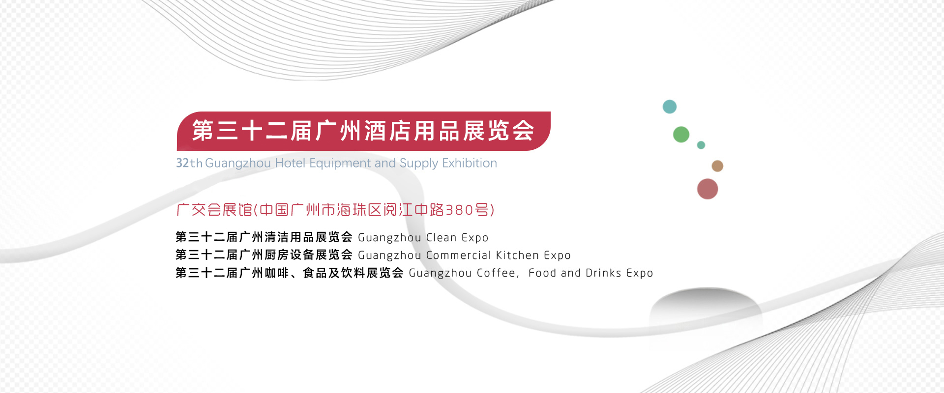 佛兴第三十二届广州咖啡食品展